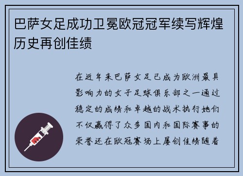 巴萨女足成功卫冕欧冠冠军续写辉煌历史再创佳绩 巴萨女足成功卫冕欧冠冠军续写辉煌历史再创佳绩