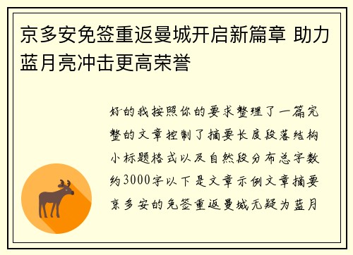 京多安免签重返曼城开启新篇章 助力蓝月亮冲击更高荣誉 京多安免签重返曼城开启新篇章 助力蓝月亮冲击更高荣誉