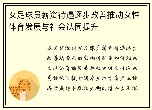 女足球员薪资待遇逐步改善推动女性体育发展与社会认同提升
