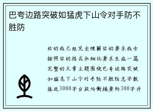 巴夸边路突破如猛虎下山令对手防不胜防 巴夸边路突破如猛虎下山令对手防不胜防