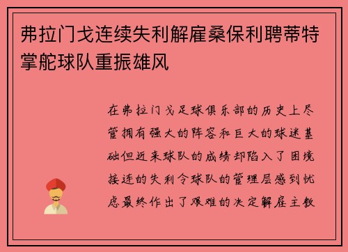 弗拉门戈连续失利解雇桑保利聘蒂特掌舵球队重振雄风