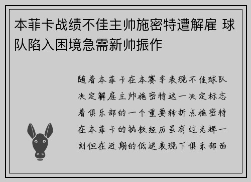 本菲卡战绩不佳主帅施密特遭解雇 球队陷入困境急需新帅振作