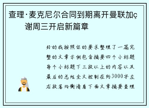 查理·麦克尼尔合同到期离开曼联加盟谢周三开启新篇章